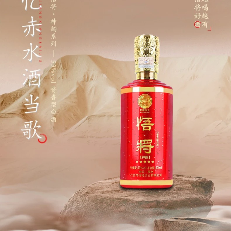悟将神韵酱香型白酒口粮老酒贵州茅台镇纯粮酿造500ml53度