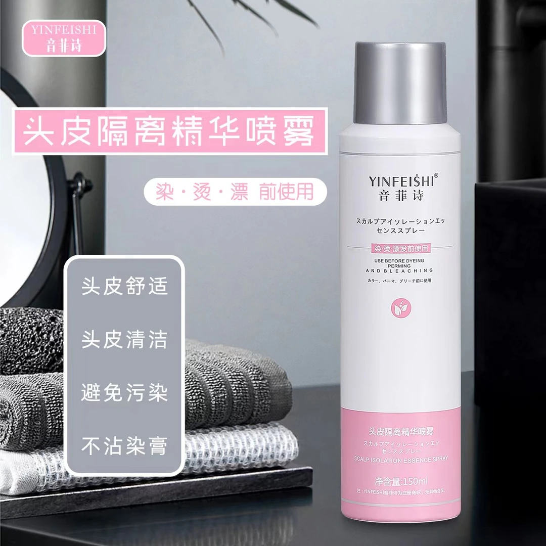 YINFEISHI音菲诗头皮隔离精华喷雾头皮清洁隔离污染发廊专用香氛