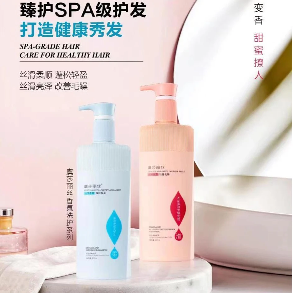 拍一发四虞莎丽丝丝滑亮泽香氛滋润洗发水蓬松轻盈花依兰香洗发水