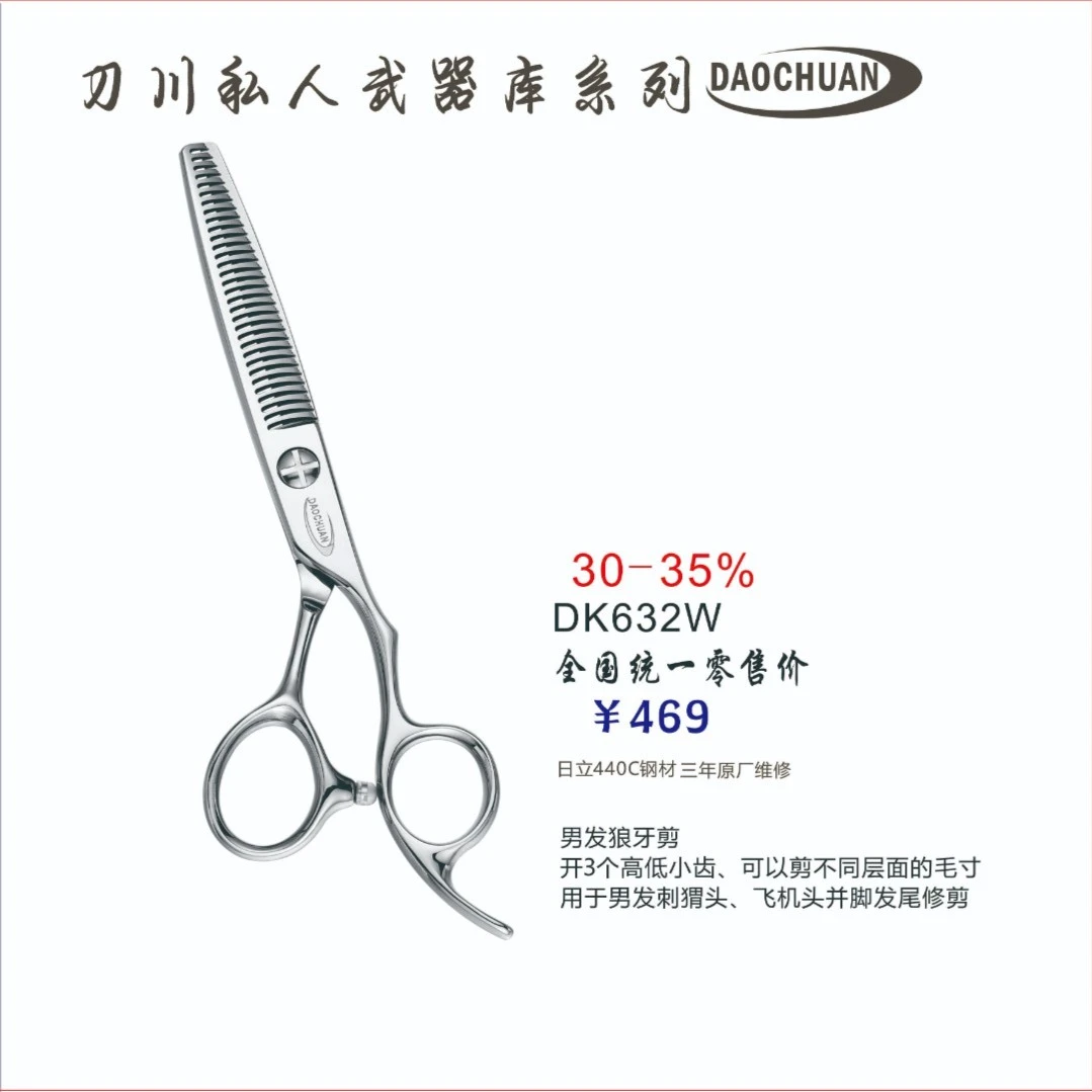 刀川DK632w理发店专用理发美发刀川剪刀理发剪刀狼牙剪发尾发型师