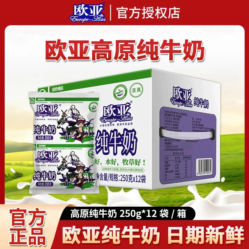 欧亚纯牛奶250g*12袋/箱新鲜营养袋装牛奶全脂带有吸管常温高品质