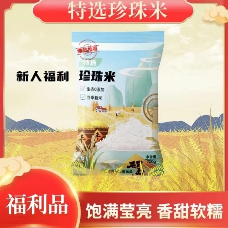 700g大米一包【纯牛奶乳制品厂家赞助】