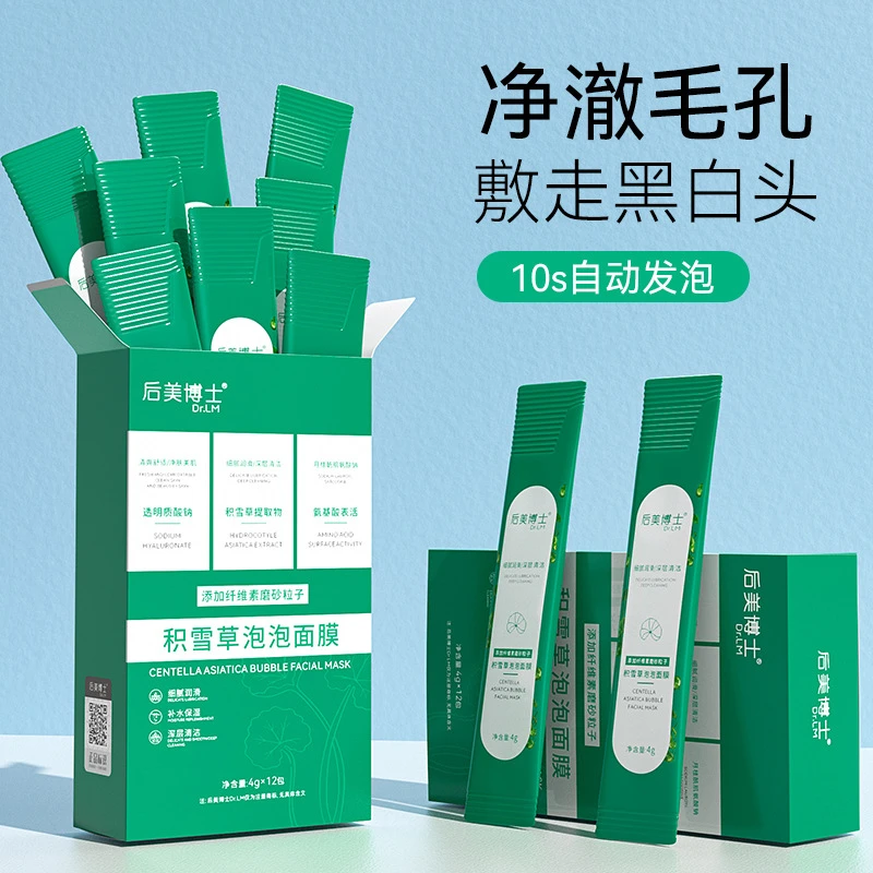 【拍一发三盒】积雪草泡泡面膜去黑头粉刺收缩毛孔深层清洁泥膜