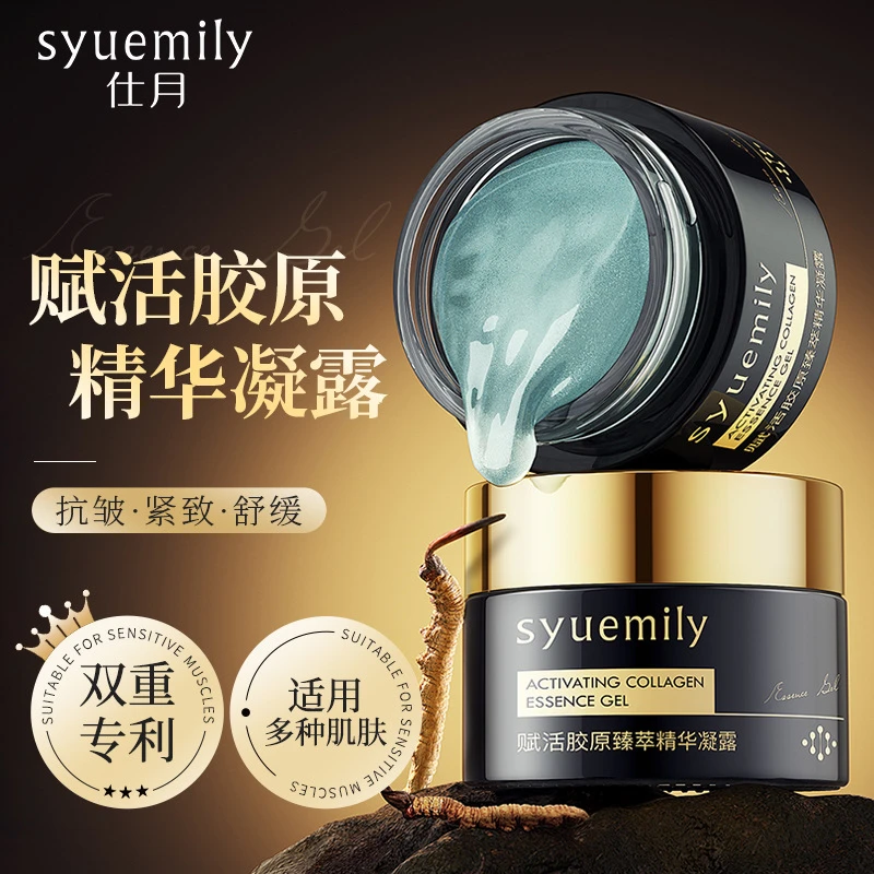 【到手三瓶装】赋活胶原臻萃精华凝露 紧致肌肤改善粗糙保湿易吸收