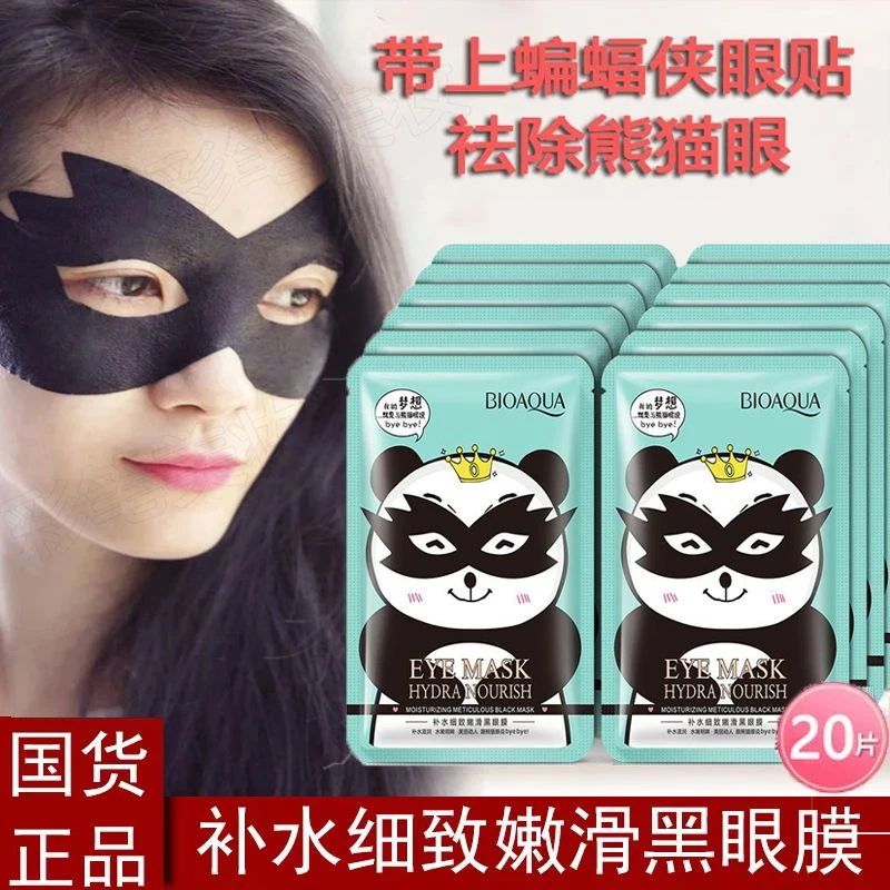 【拍1发20片】泊泉雅补水保湿细致嫩滑黑眼膜贴淡化细纹提拉紧致