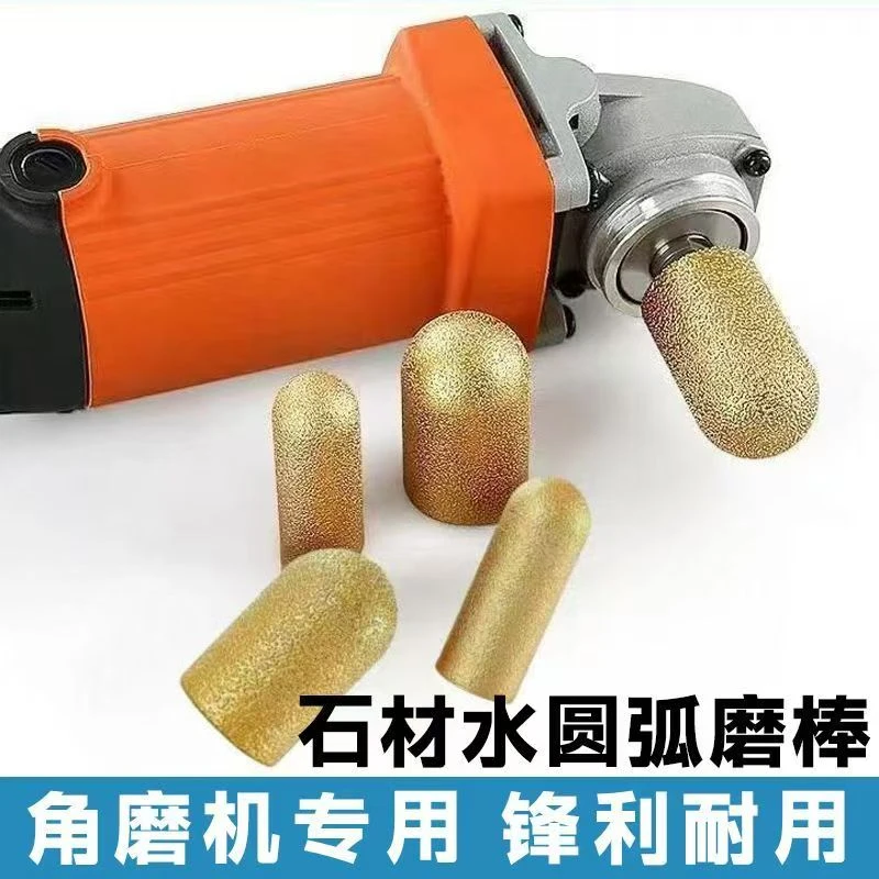 后挡水圆弧打磨头石材瓷砖线盒打磨圆柱弧形圆形打磨金刚石磨头