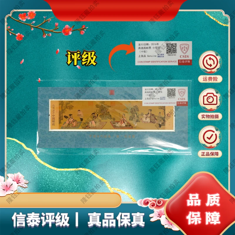 2016年 高逸图 百枚型张 上美品 邮票 信泰评级