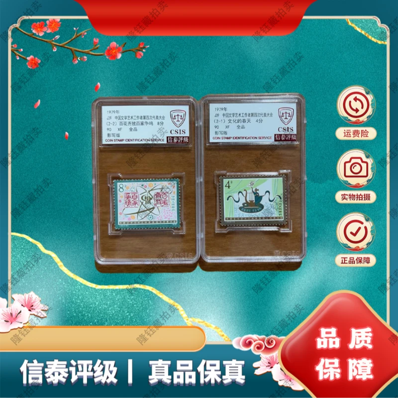 1979年 J39 第四次代表大会 90分  邮票信泰评级 套盒