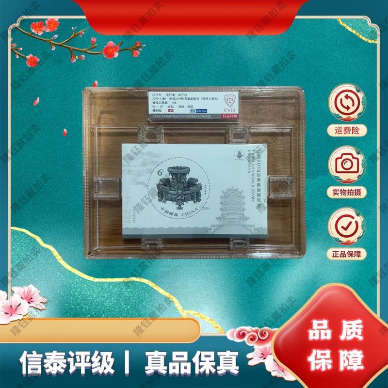 2019-12MS 2019世界集邮展览 90OS分 蓝标 邮票 信泰评级 百枚