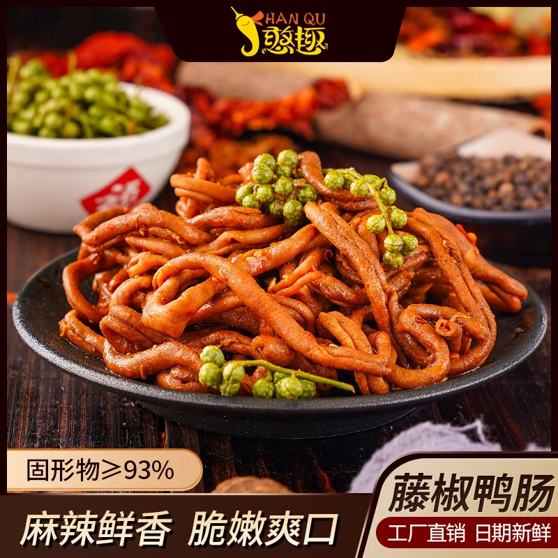 憨趣鸭肠100gx5包湖南特色藤椒鸭小肠即食香辣卤味解馋追剧小零食