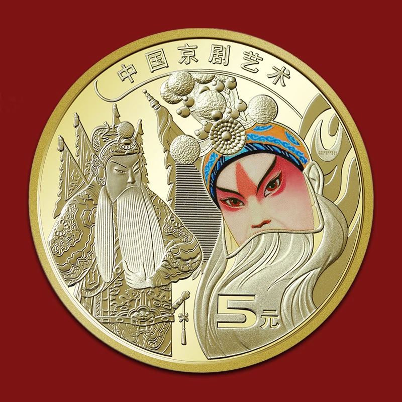 法定货币京剧艺术纪念币 2023年京剧艺术纪念币 京剧纪念币