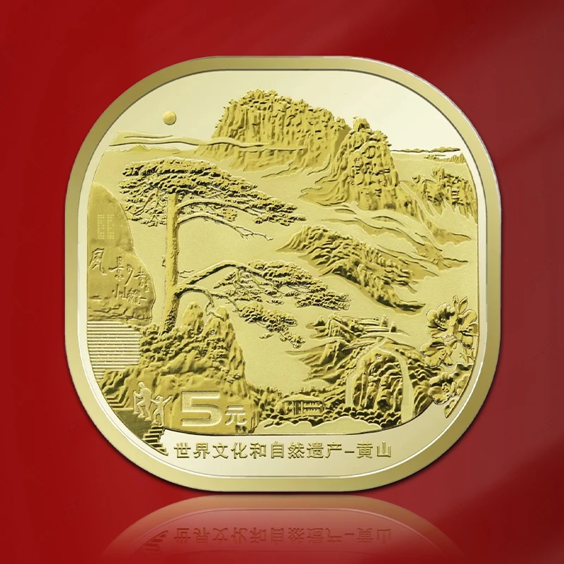 法定货币黄山纪念币  黄山币  双遗纪念币 真空评级版