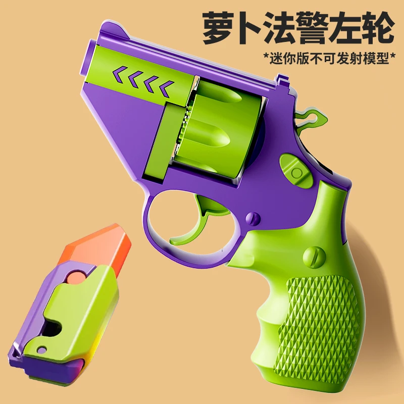 天空法警儿童网红左轮萝卜枪玩具正版手枪解压潮玩可拆重力1911