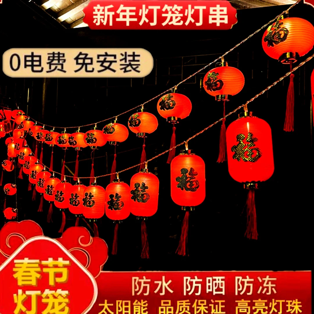 灯串彩灯小灯户外新款布置春节氛围满天星新年过年红灯笼装饰led