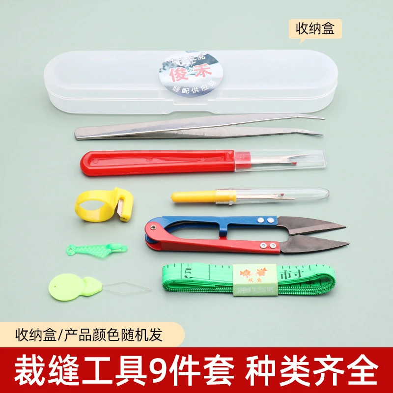 穿线器缝纫剪弯镊子防滑挑线刀工具套装头纱剪线9件套引线器皮尺