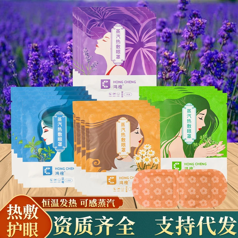 睡眠疲劳缓解眼罩一次性热敷护眼蒸汽遮光艾草自发眼