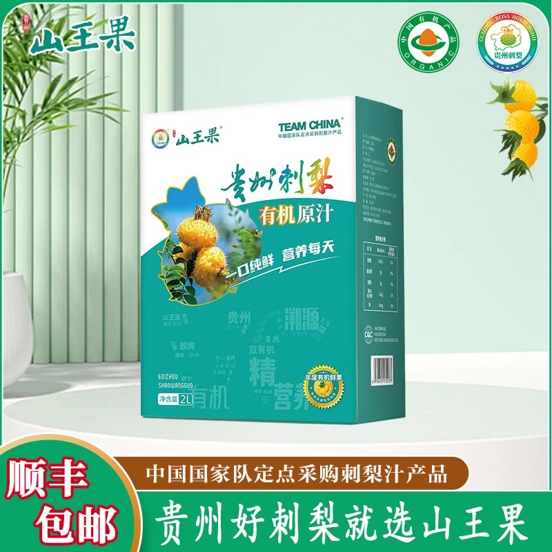 山王果有机刺梨汁贵州特产刺梨汁原液天然VC新鲜营养健康原汁包装