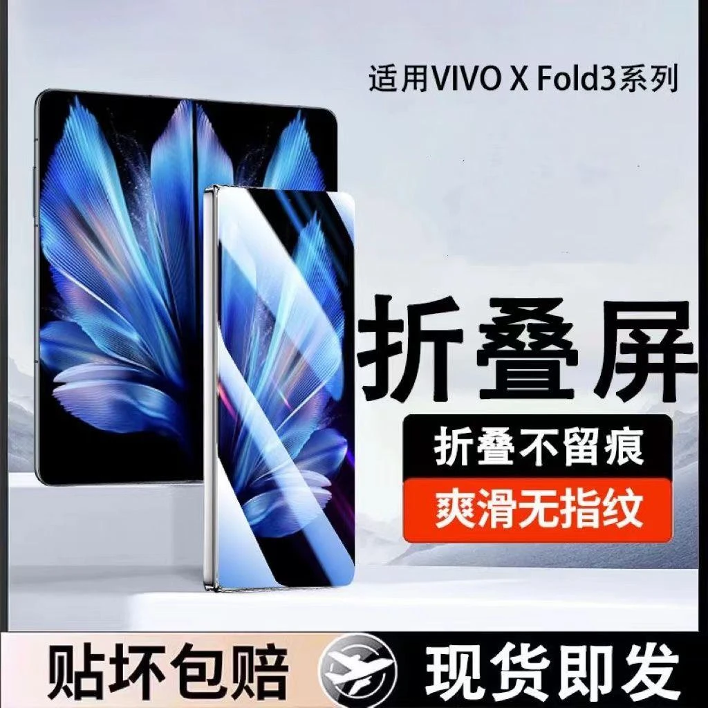 vivoXFold3钢化膜XFold3pro手机贴膜全屏覆盖防摔防爆新款外屏膜