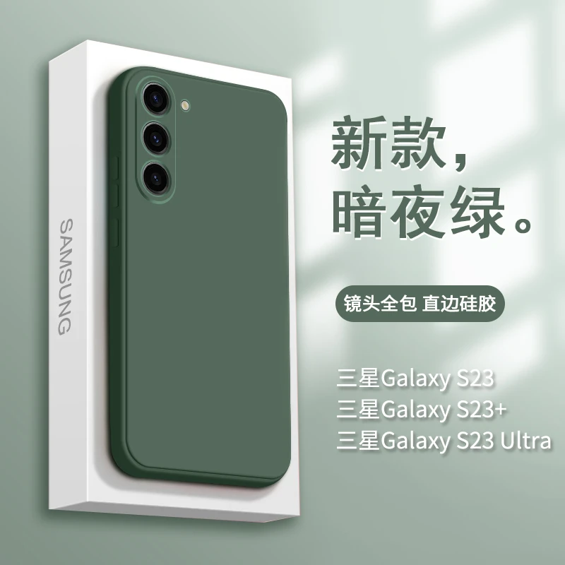 适用于三星s23手机壳新款液态硅胶s23ultra防摔全包s23+高级保护s