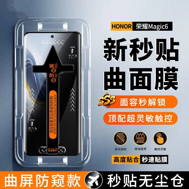 荣耀magic6曲面钢化膜magic6pro秒贴手机膜全屏防摔高清神器贴膜