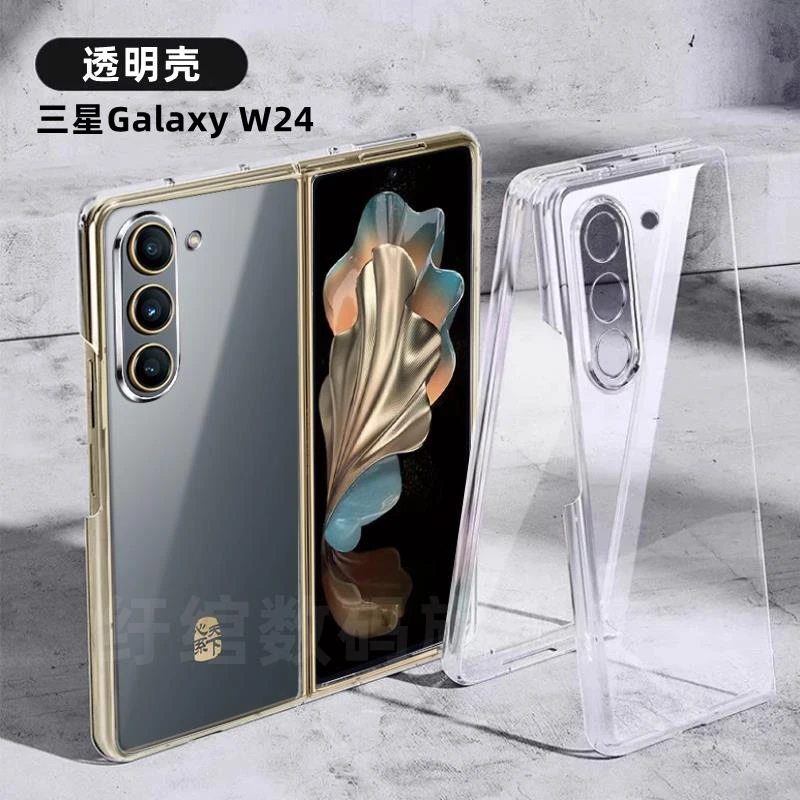 三星W24手机壳w23心系天下折叠屏手机透明保护套fold5超博防摔精