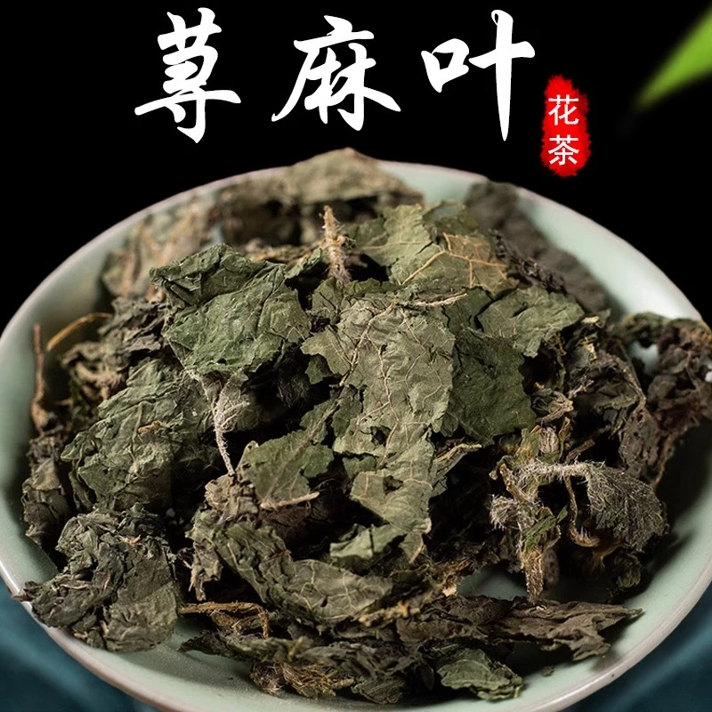 新荨麻草正宗荨麻叶野生干货荨麻叶荨麻无硫500克包邮泡水非甘草