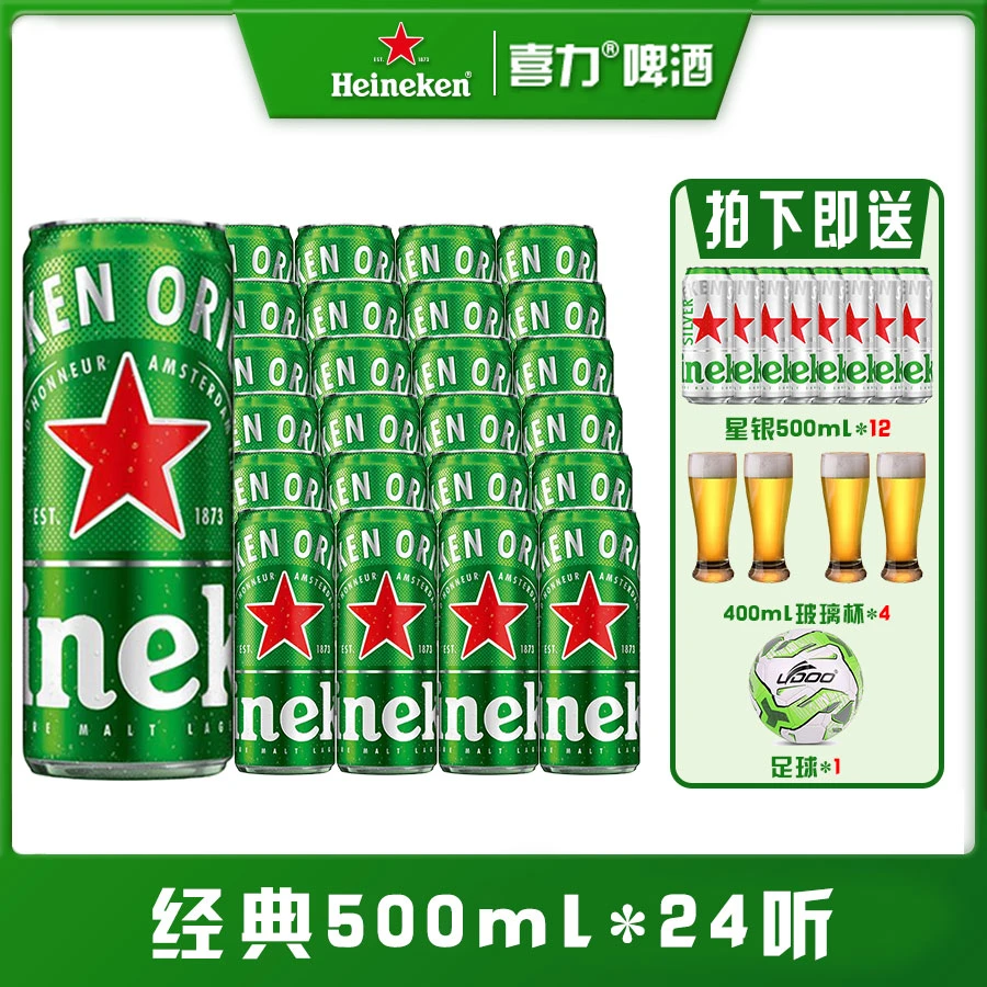 【喜力啤酒】全麦酿造新鲜喜力啤酒500ml*24听+赠星银12听 共36听