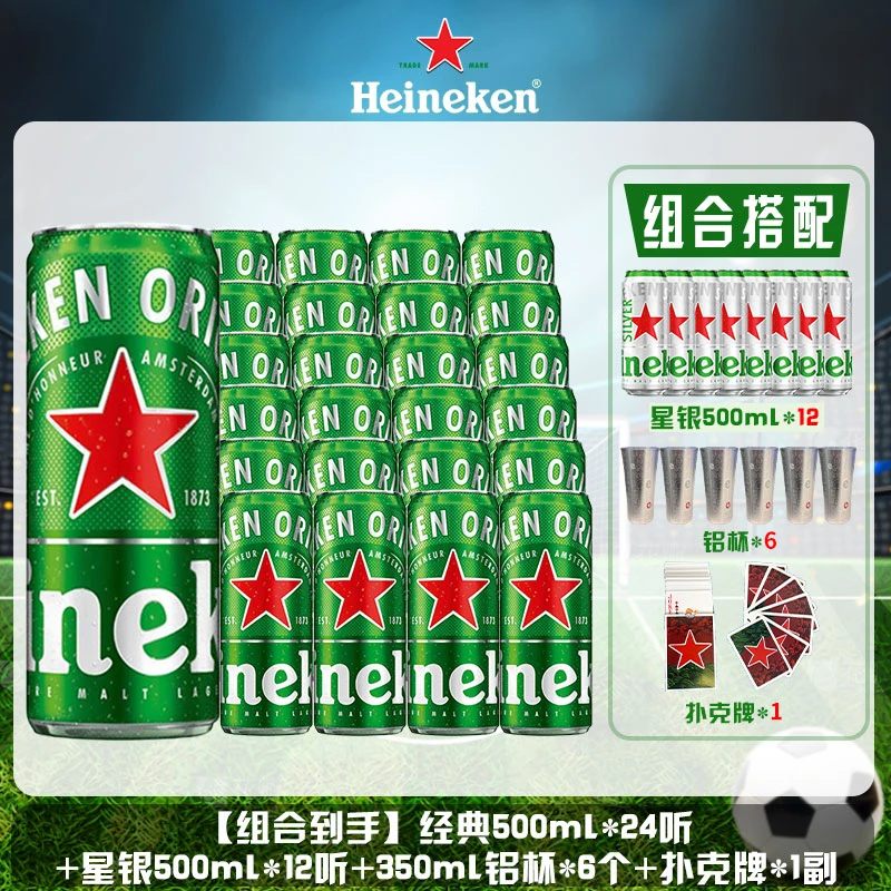 【酒水节】喜力啤酒500ml*24听+星银12听 共36听搭6铝杯搭1扑克