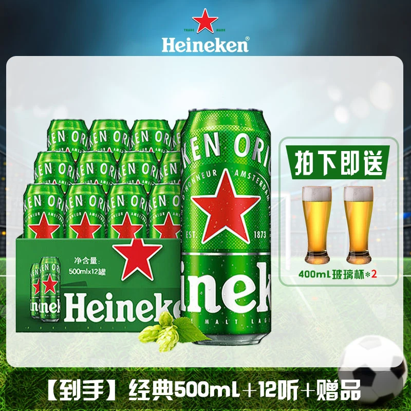 【一箱装】全麦酿造新鲜醇香醇厚喜力啤酒500ml *12罐+2个玻璃杯