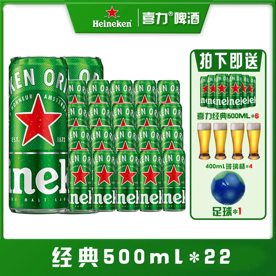 【喜力啤酒】全麦酿造醇香喜力经典500ml*22+赠经典500ml*6 共28罐