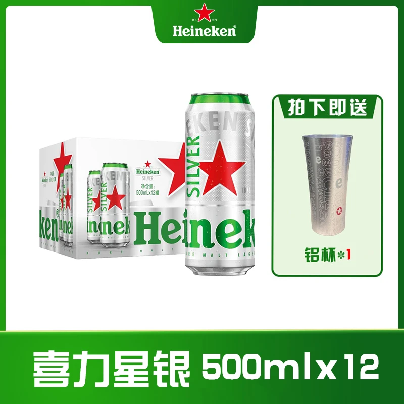 【喜力啤酒】喜力星银啤酒全麦酿造冰爽顺滑500ml*12听+送1个变色杯
