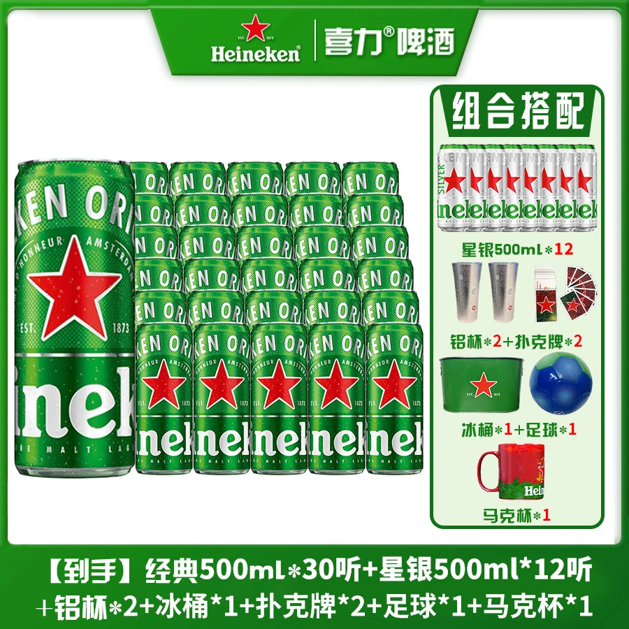 【酒水节】喜力啤酒500ml*30听+星银12听 共42听搭1个足球搭1个冰桶