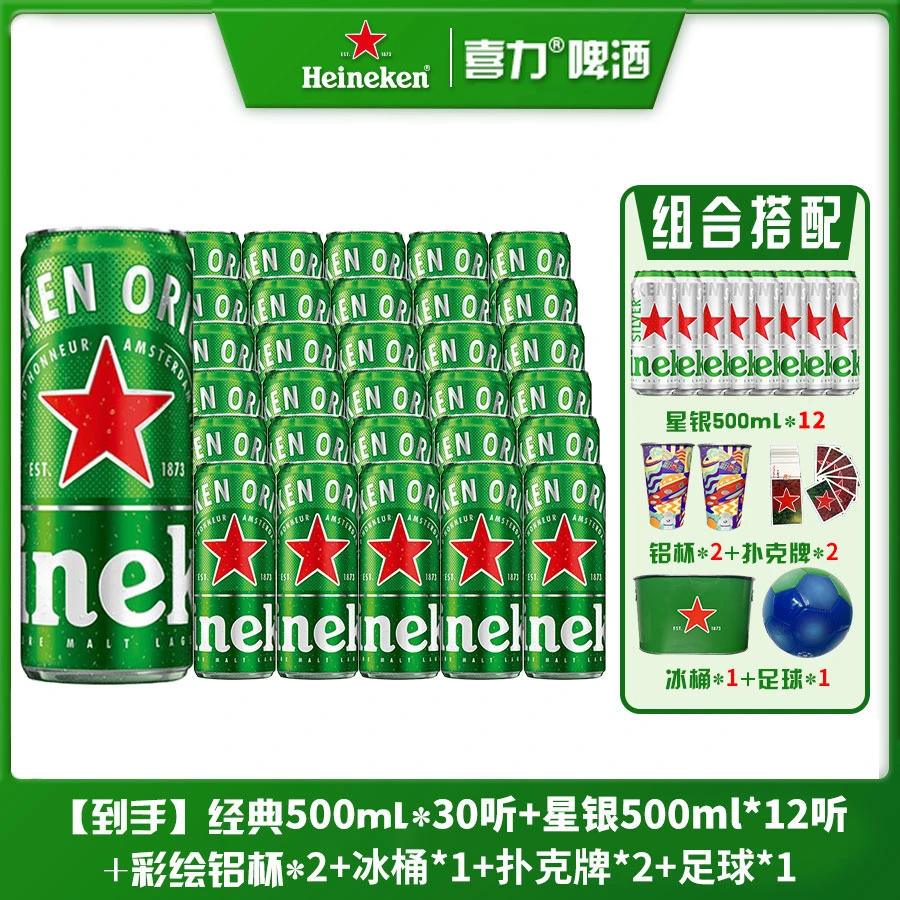 【出游季】喜力啤酒500ml*30听+星银12听 共42听搭1个足球搭1个冰桶