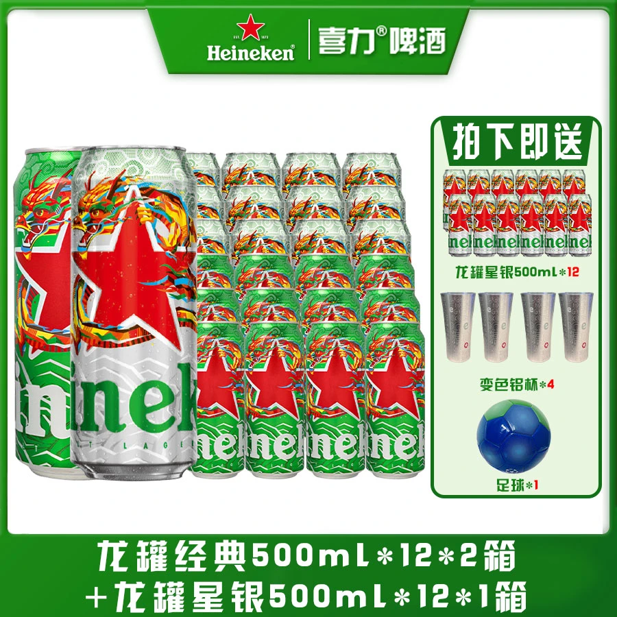 【喜力啤酒】新鲜喜力啤酒500ml*24听+星银12听+赠星银12听 共48听