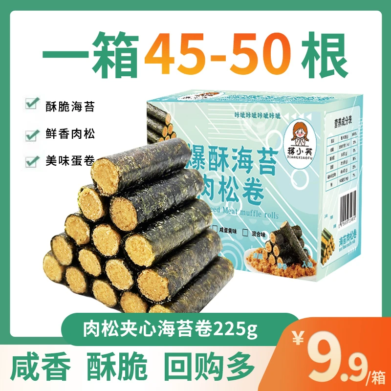 蒋小芙海苔卷肉松蛋卷 海苔卷儿童零食 办公室即食零食