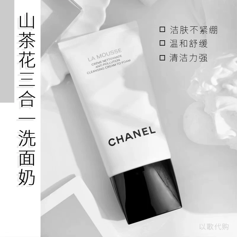 CHANEL/香奈儿山茶花三合一洗面奶不刺激深层清洁控油洁面乳150ml