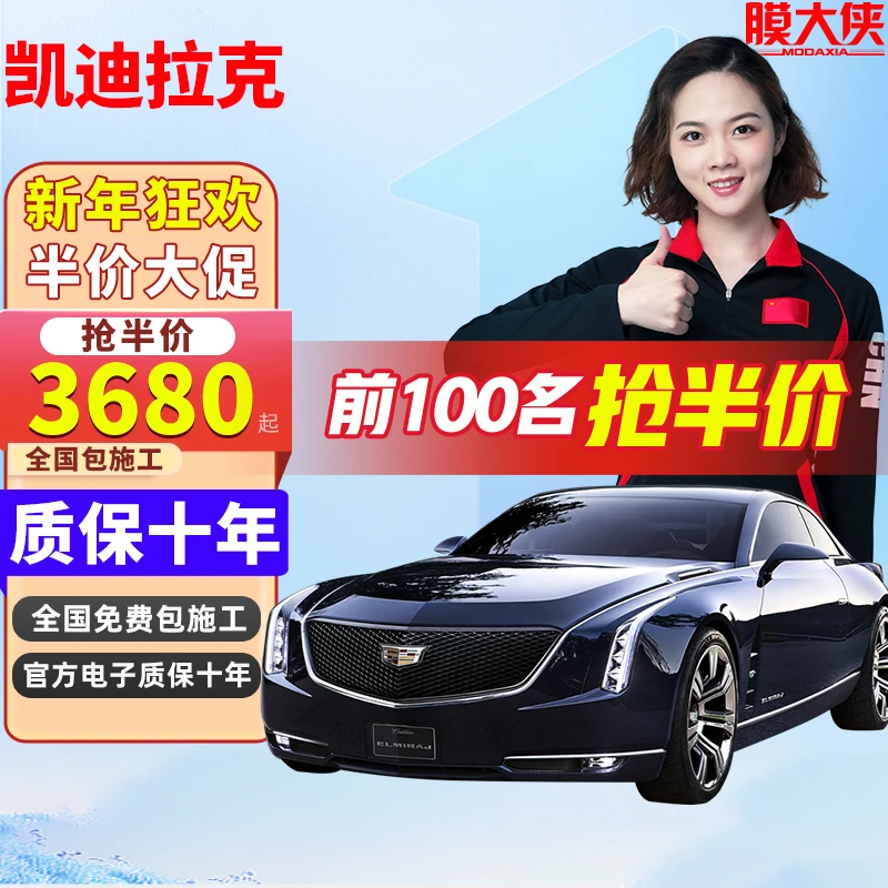 膜大侠凯迪拉克XT4/XT5/XT6/CT4/CT5/CT6 TPU隐形车衣膜汽车贴膜