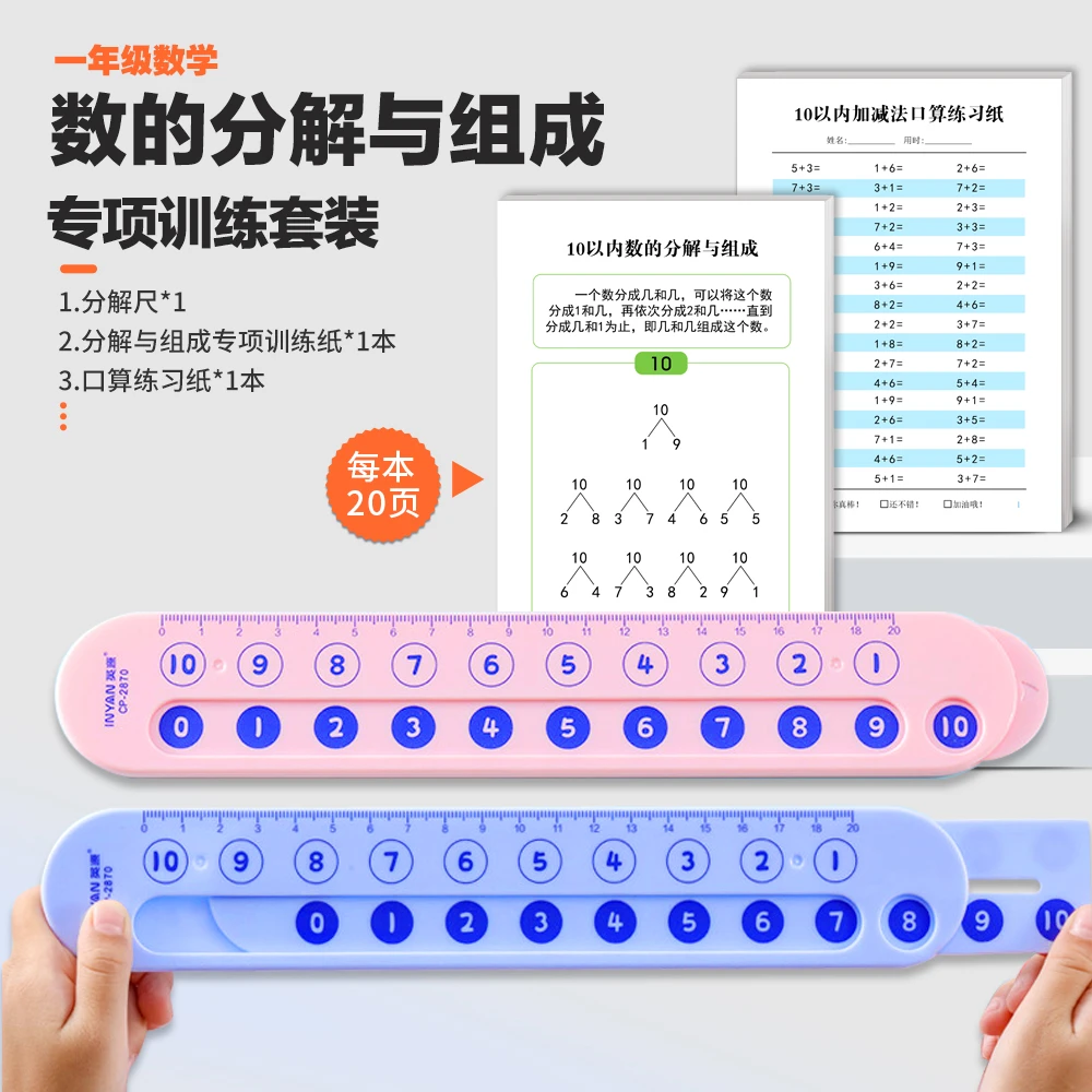 20以内加减法分解尺小学数学学习双面数字一年级幼儿园启蒙教具
