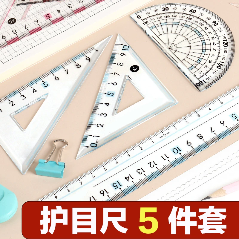 【护目尺套装】直尺带波浪线小学生专用标准测量20cm透明直尺绘图尺
