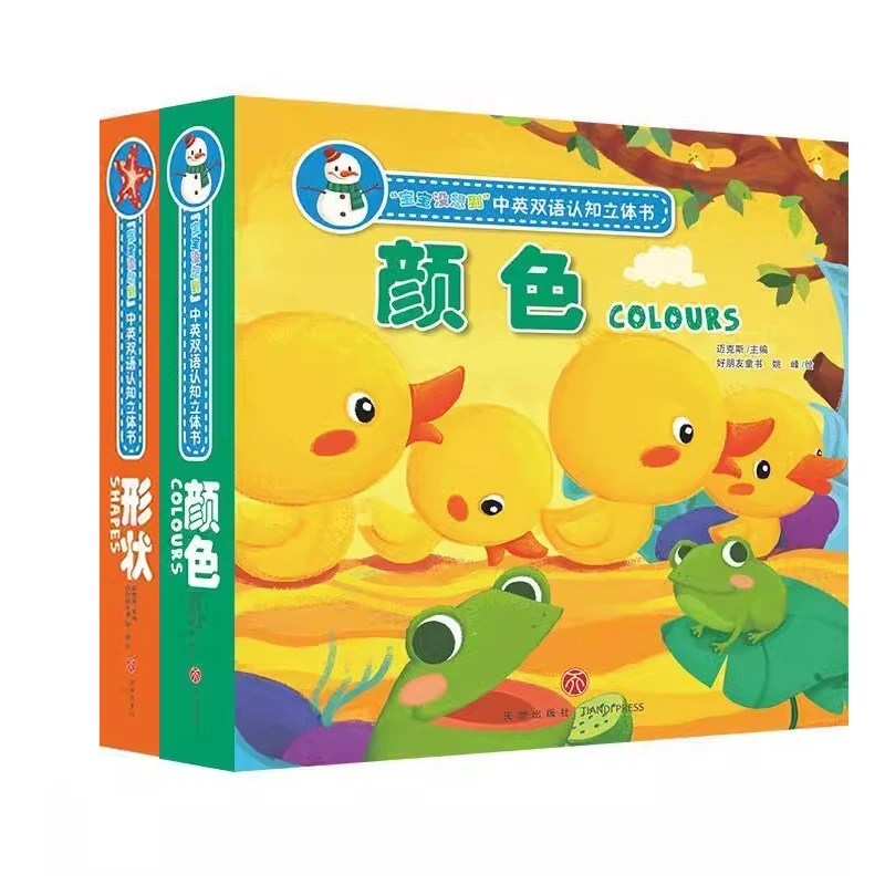 宝宝没想到立体书儿童3d立体书场景互动启蒙早教