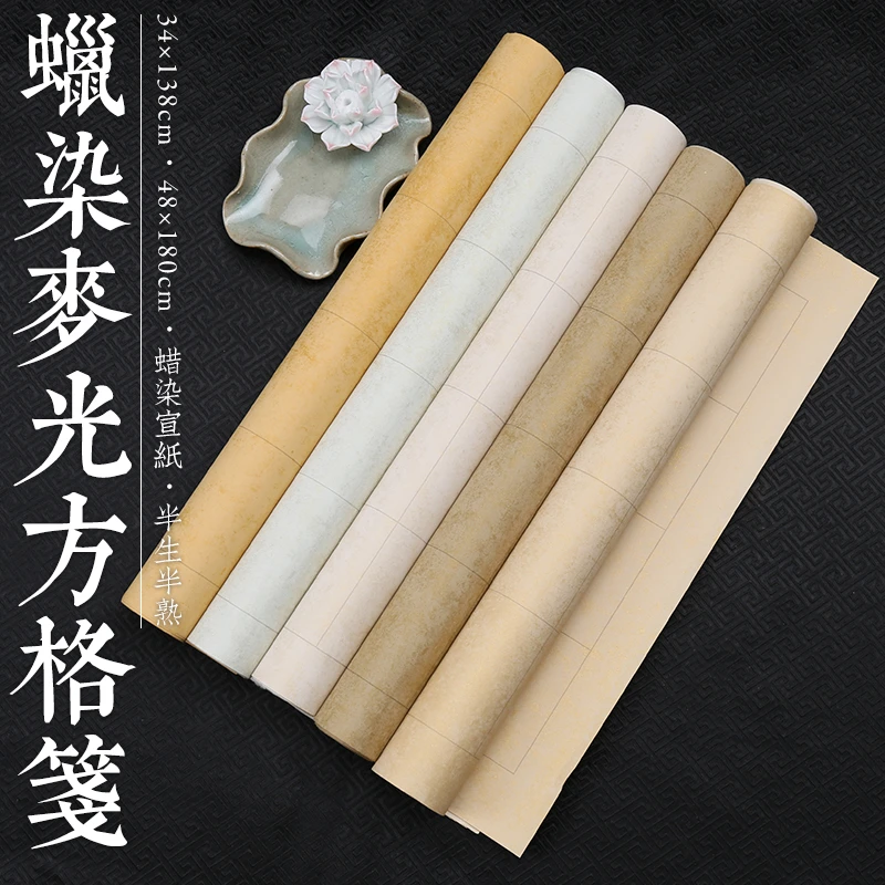蜡染麦光方格笺半生半熟四尺瘦金体小楷格子仿古手工书写作品宣纸