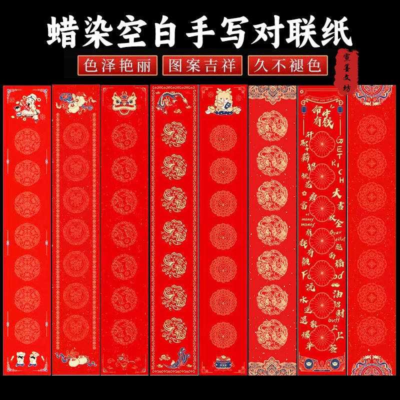 新款2024年龙年蜡染空白手写对联宣纸红纸加厚万年红半生半熟书法