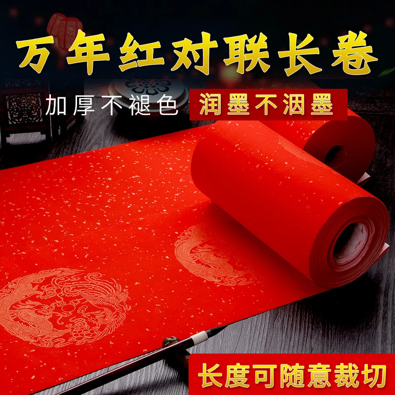 对联红纸宣纸长卷万年红毛笔书法手写春联纸空白半生半熟龙凤洒金