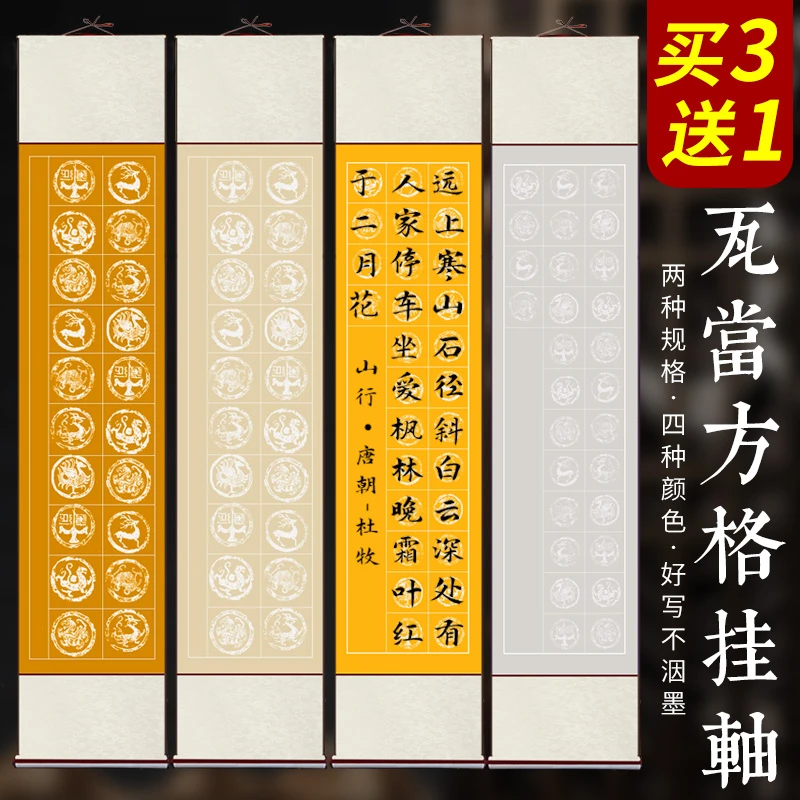 全绫免装裱书法作品纸宣纸空白卷轴粉彩瓦当方格挂轴已装裱书法