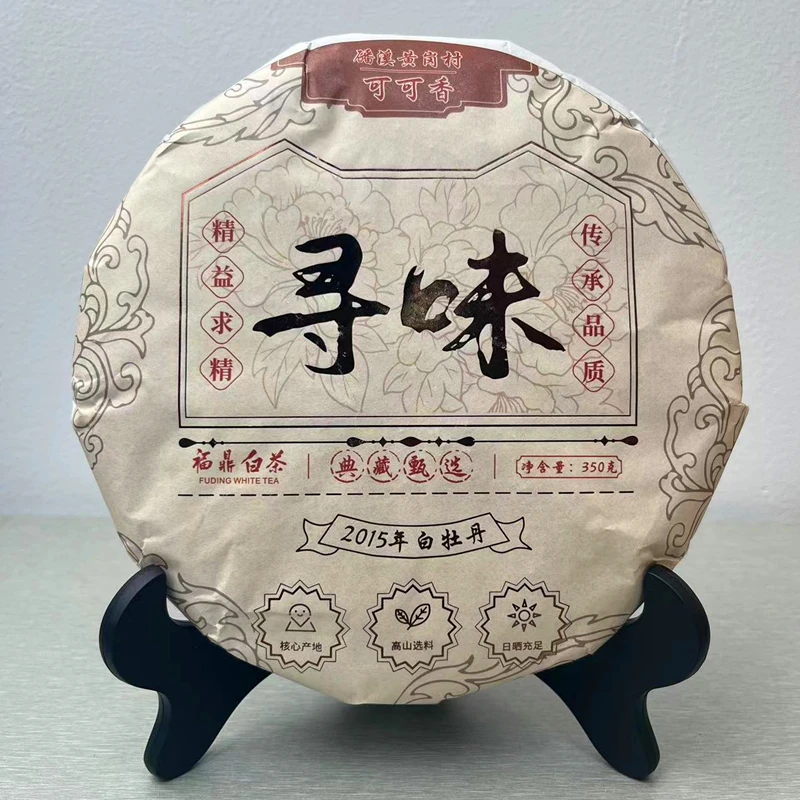 2015年寻味白牡丹福鼎白茶高档茶叶磻溪镇黄冈村可可香浓郁冰糖甜
