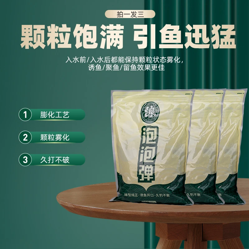 浪里飛泡泡球（泡泡弹）鱼饵（拍一发三）聚鱼成团饵料膨化钓鱼垂钓