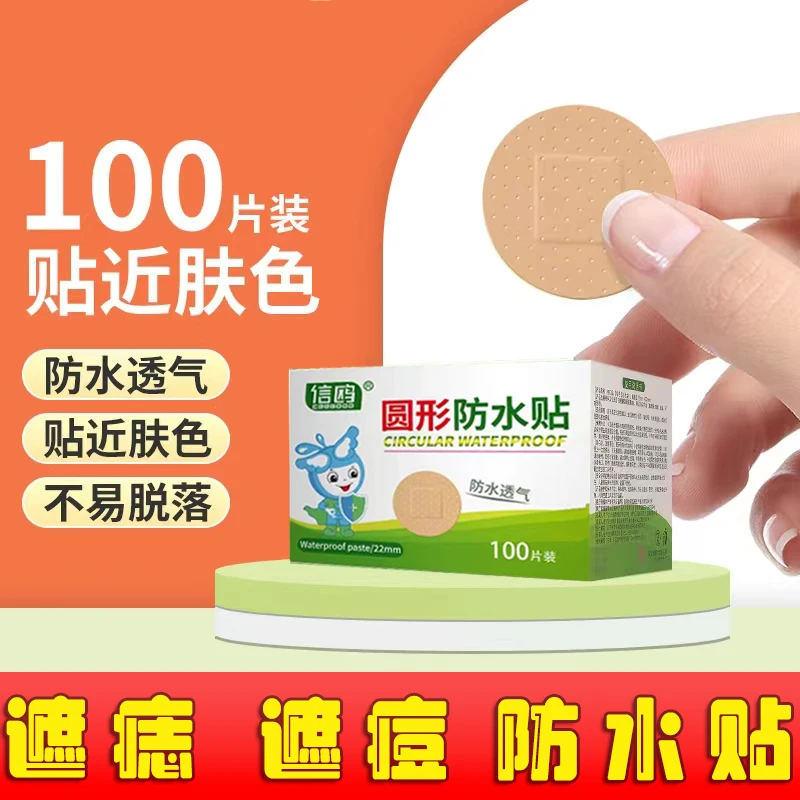 圆形迷你防水纹身耳洞遮盖遮疤神器隐形贴耐磨透气痘痘贴