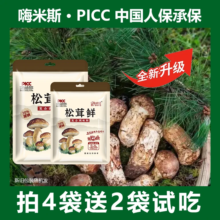 嗨米斯松茸鲜调味料炒菜炖肉提鲜家用调料80g*4袋+2袋试吃