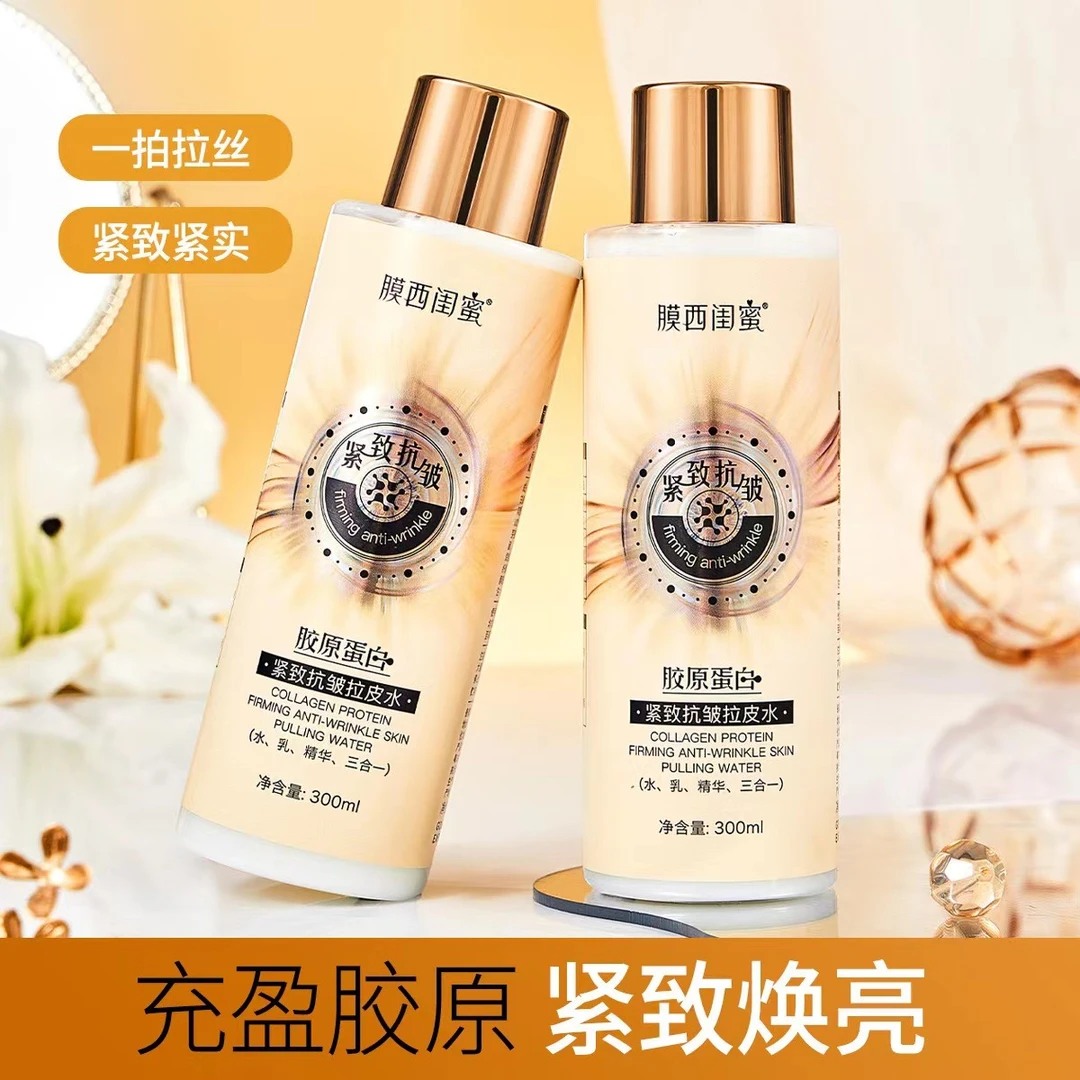 【拍一发三】胶原蛋白紧致抗皱拉皮水补水保湿修护滋润水乳精华
