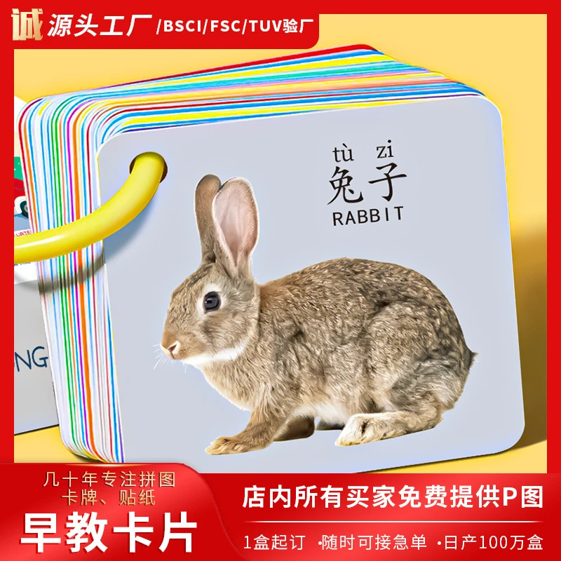 早教卡儿童双面玩具识字卡宝宝启蒙动物卡片有图认知早教卡